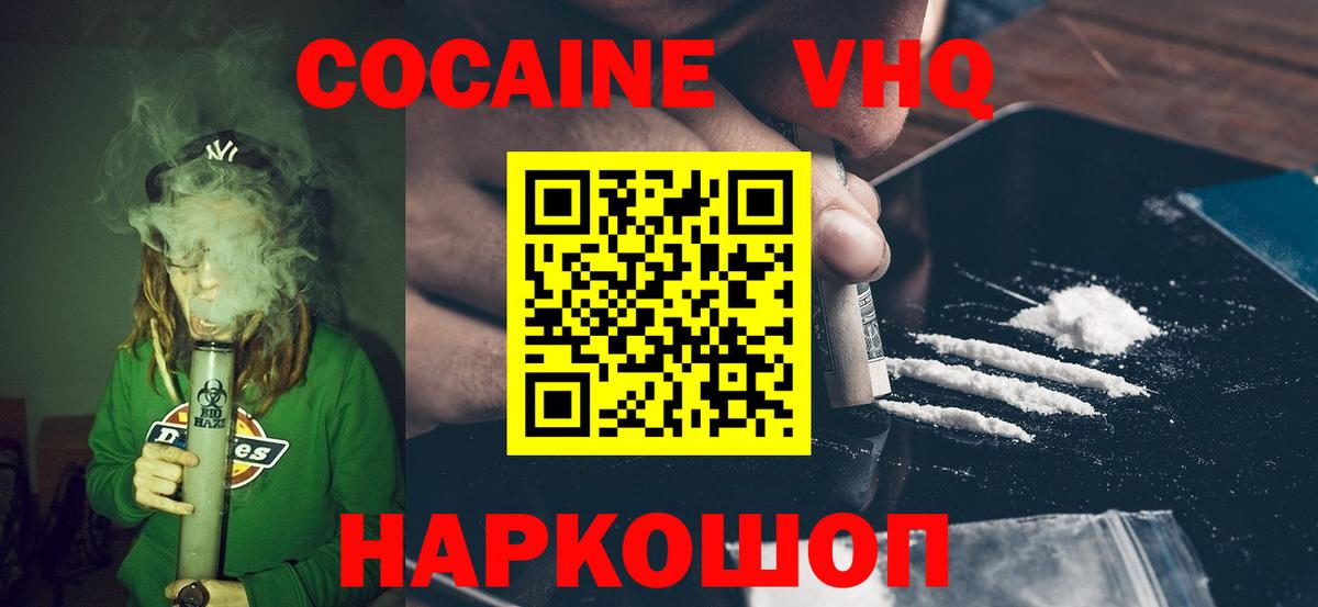 КОКАИН Эквадор  Вход с VPN  COCAIN 98%  Александров 