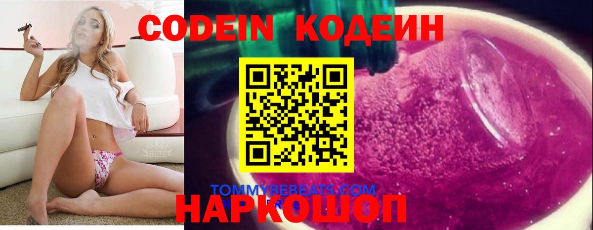 Кодеиновый сироп Lean Purple Drank  наркошоп  Александров  Вход с VPN 