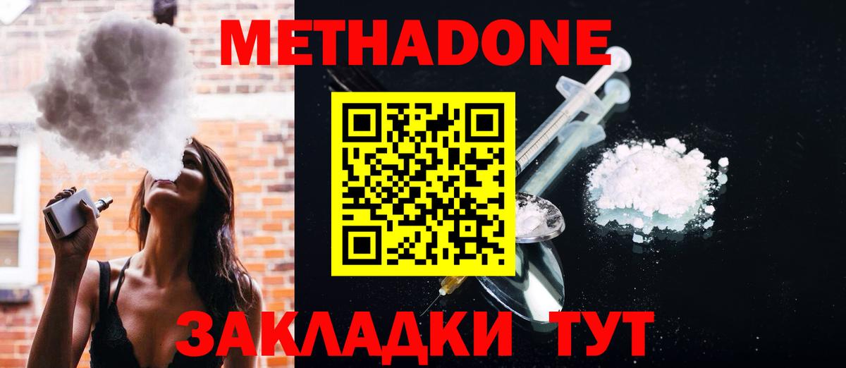 МЕТАДОН мёд  Вход с VPN  Метадон мёд  Александров 