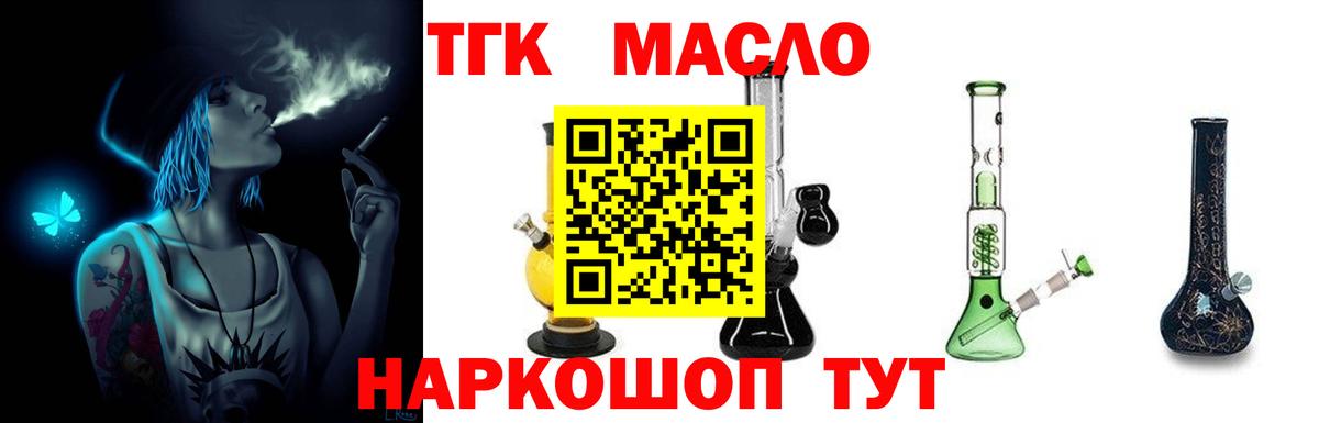 ТГК THC oil Александров